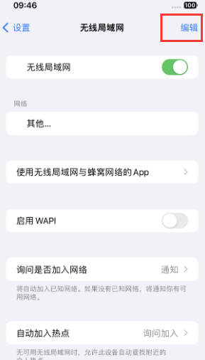 潭门镇苹果Wifi维修分享iPhone怎么关闭公共网络WiFi自动连接 