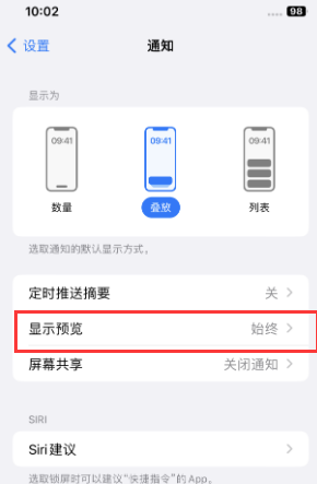 潭门镇苹果售后维修中心分享iPhone手机收不到通知怎么办 