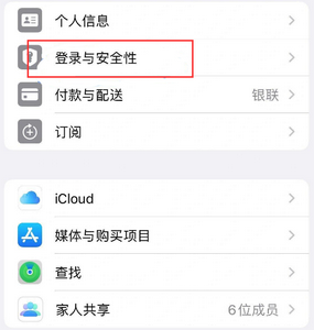 潭门镇苹果维修站分享手机号注册的Apple ID如何换成邮箱【图文教程】 