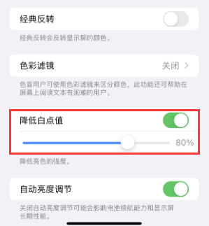潭门镇苹果电池维修分享iPhone省电巧妙设置降低白点值 