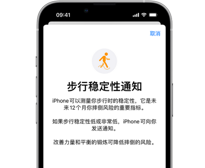 潭门镇iPhone手机维修如何在iPhone开启'步行稳定性通知'