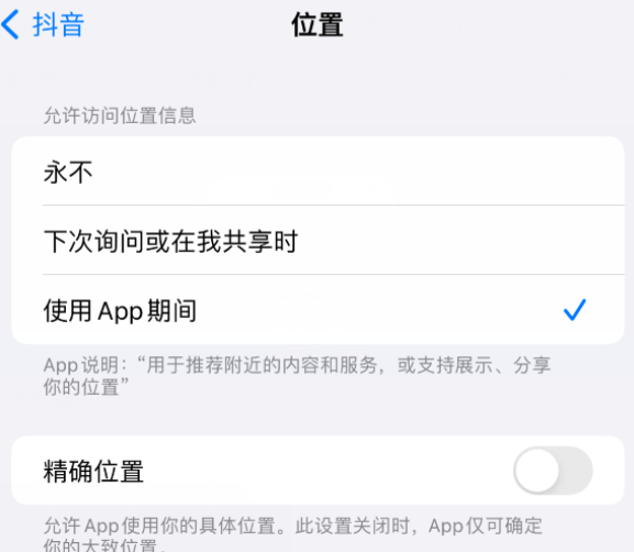 潭门镇apple服务如何检查iPhone中哪些应用程序正在使用位置