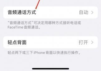 潭门镇苹果蓝牙维修店分享iPhone设置蓝牙设备接听电话方法