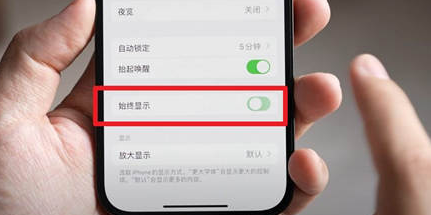 潭门镇苹果15换屏服务分享iPhone15屏幕常亮怎么办