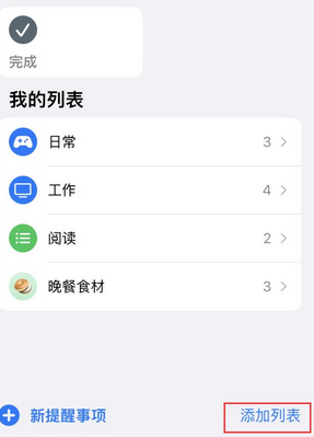 潭门镇苹果14维修店分享iPhone14如何设置主屏幕显示多个不同类型提醒事项 