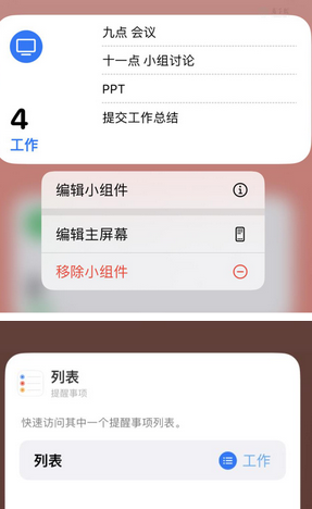 潭门镇苹果14维修店分享iPhone14如何设置主屏幕显示多个不同类型提醒事项