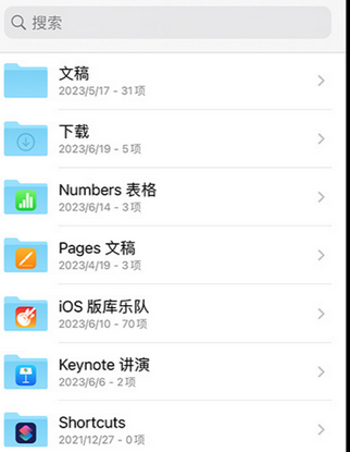 潭门镇apple维修中心分享iPhone文件应用中存储和找到下载文件