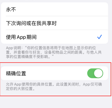 潭门镇苹果服务中心分享iPhone查找应用定位不准确怎么办 