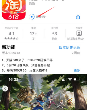 潭门镇苹果维修站分享如何查看App Store软件下载剩余时间 