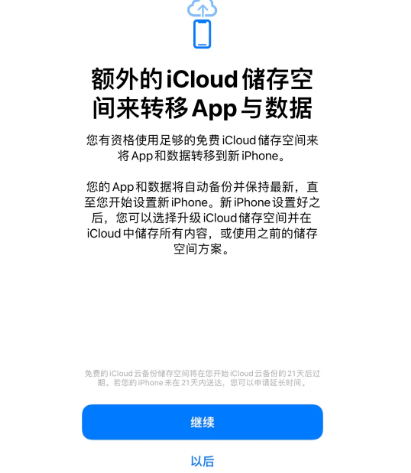 潭门镇苹果14维修网点分享iPhone14如何增加iCloud临时免费空间