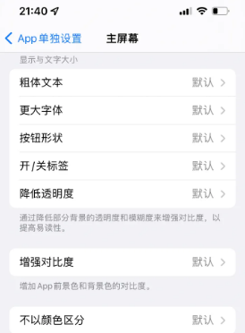 潭门镇苹果14服务点分享iPhone14如何单独设置App