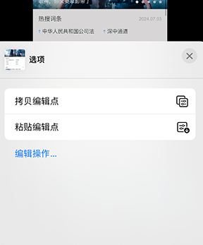 潭门镇iPhone维修服务分享iPhone怎么批量修图 