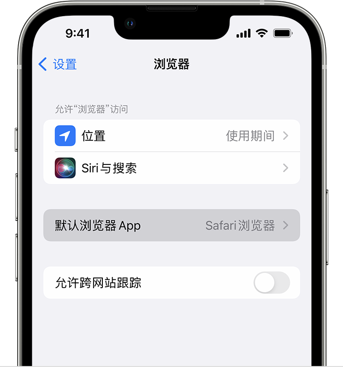 潭门镇苹果维修服务分享如何在iPhone上设置默认浏览器 