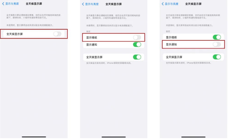 潭门镇苹果14Pro维修分享iPhone14Pro息屏显示时间设置方法 