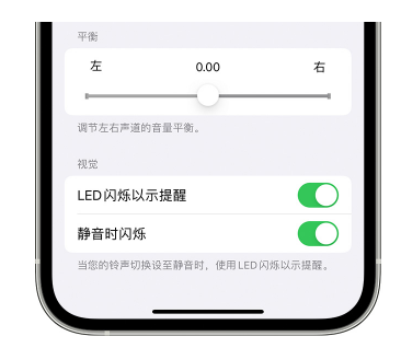 潭门镇苹果14维修分享iPhone14静音时如何设置LED闪烁提示 