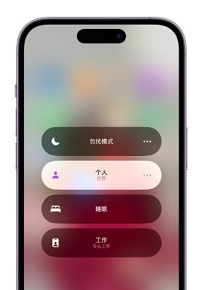 潭门镇苹果14维修中心分享在iPhone14上定制个人专注模式 