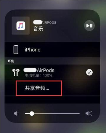 潭门镇苹果14音频维修点分享iPhone14音频共享设置方法 