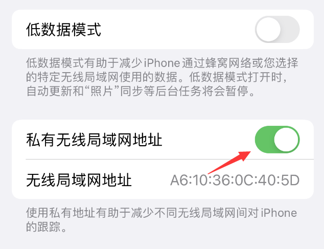 潭门镇苹果wifi维修店分享iPhone私有无线局域网地址开启方法 