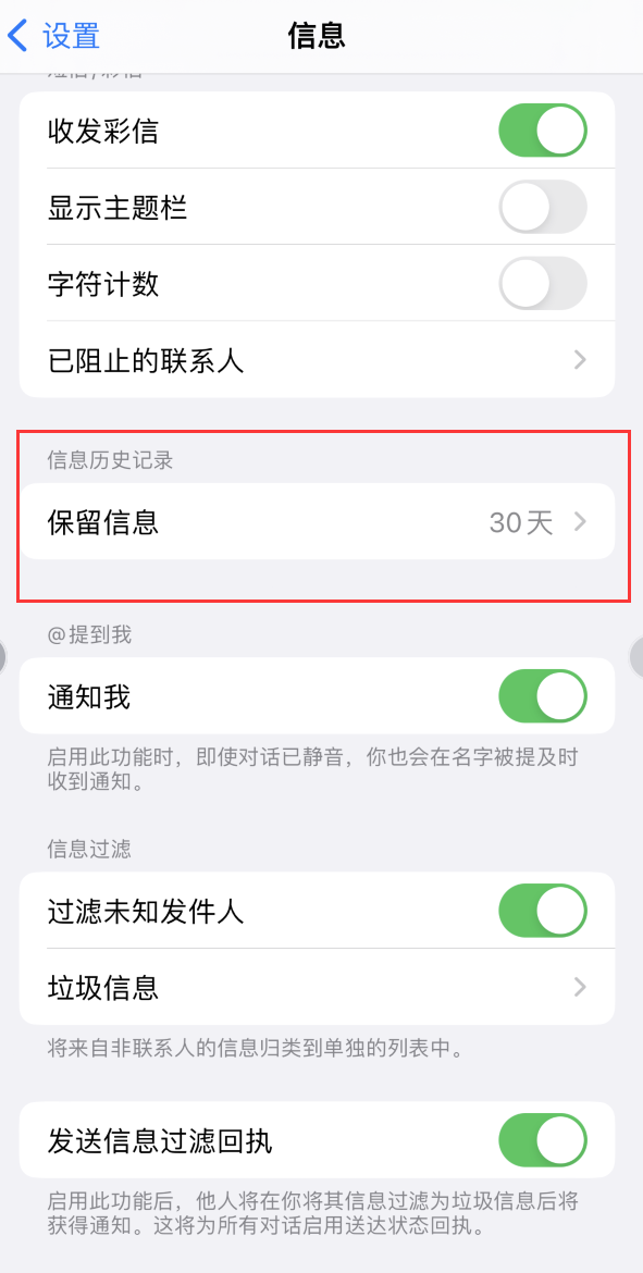 潭门镇Apple维修如何消除iOS16信息应用出现红色小圆点提示 