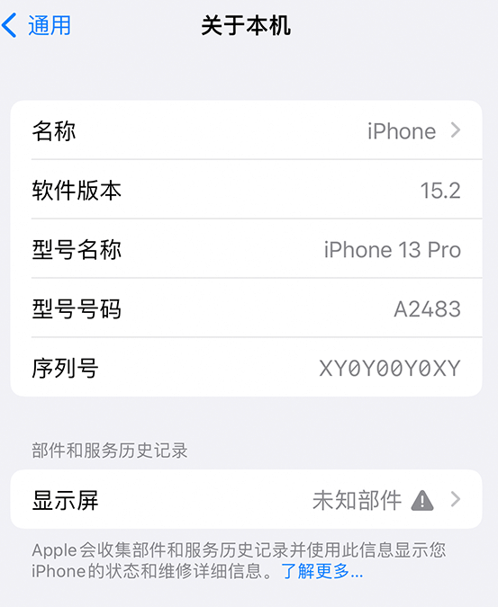 潭门镇苹果14维修服务分享如何查看iPhone14系列部件维修历史记录 