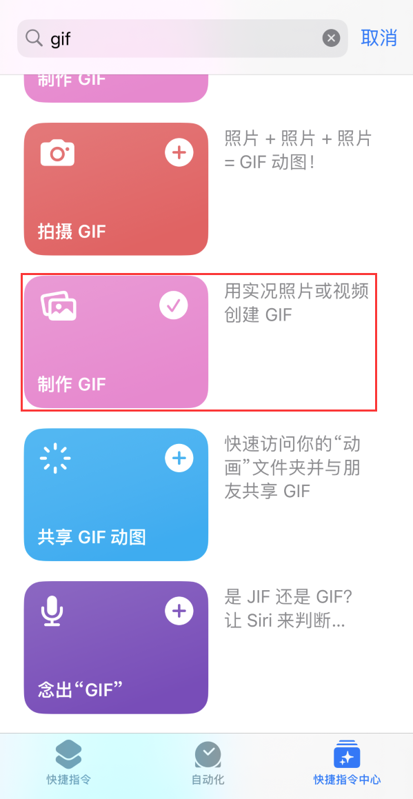 潭门镇苹果手机维修分享iOS16小技巧:在iPhone上制作GIF图片 