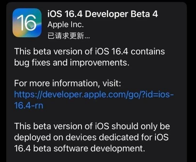 潭门镇苹果维修网点分享iOS 16.4 beta 4更新内容及升级建议 