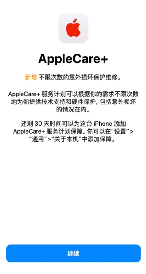 潭门镇苹果手机维修分享:如何在iPhone上购买AppleCare+服务计划? 