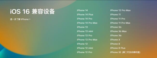 潭门镇苹果手机维修分享:iOS 16.4 Beta 3支持哪些机型升级？ 