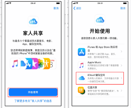 潭门镇苹果14维修分享：iPhone14如何与家人共享iCloud储存空间？ 