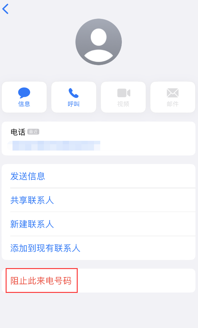 潭门镇苹果手机维修分享：iPhone 拒收陌生人 iMessage 信息的方法 