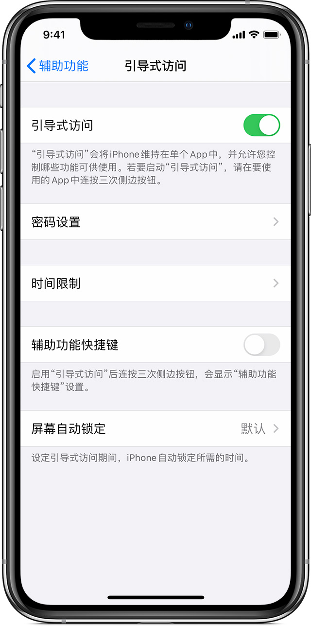 潭门镇苹果手机维修分享如何在 iPhone 上退出引导式访问 