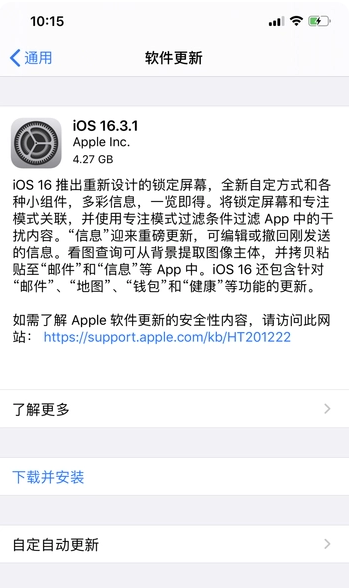 潭门镇苹果手机维修分享iOS16.3.1正式版更新建议 