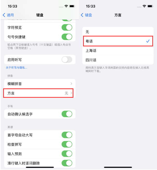 潭门镇苹果14服务点分享iPhone 14plus设置键盘粤语方言的方法 