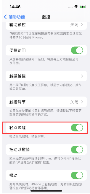 潭门镇苹果14维修店分享iPhone 14双击屏幕不亮怎么办 