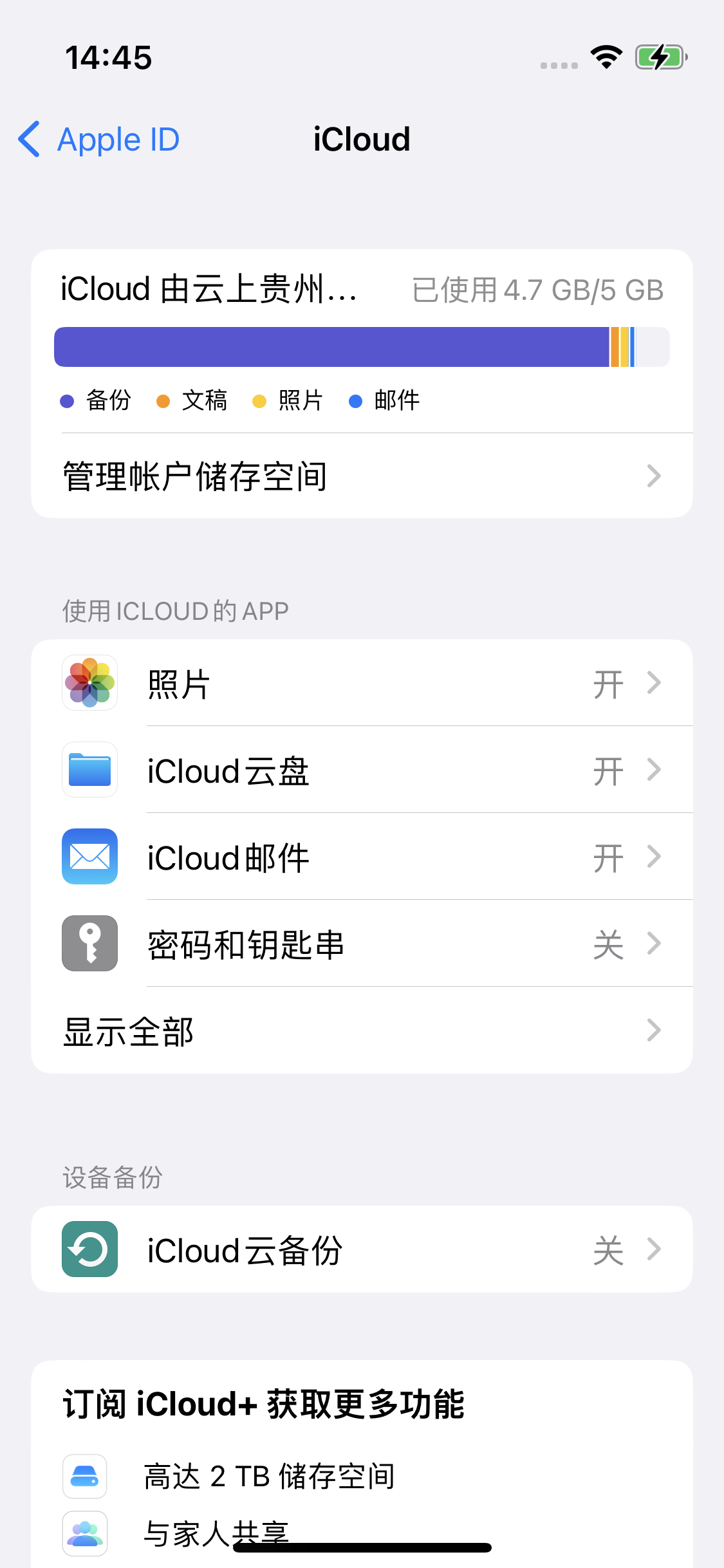 潭门镇苹果14维修分享iPhone 14 开启iCloud钥匙串方法 