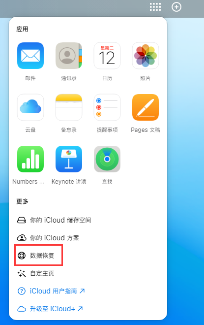 潭门镇苹果手机维修分享iPhone 小技巧：通过苹果 iCloud 官网恢复已删除的文件 