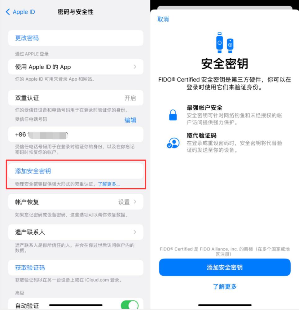 潭门镇苹果服务网点分享物理安全密钥有什么用？iOS 16.3新增支持物理安全密钥会更安全吗？ 