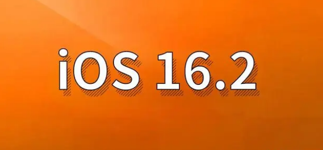 潭门镇苹果手机维修分享哪些机型建议升级到iOS 16.2版本 