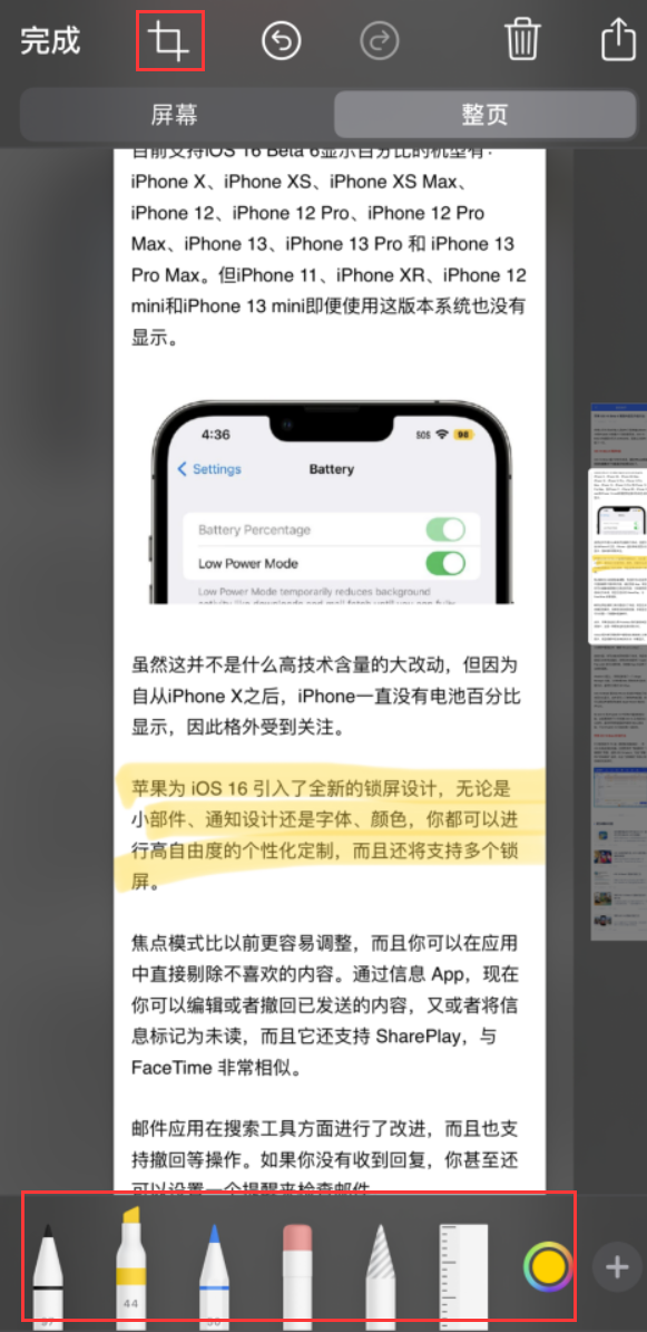 潭门镇苹果手机维修分享小技巧：在 iPhone 上给截屏图片做标记 