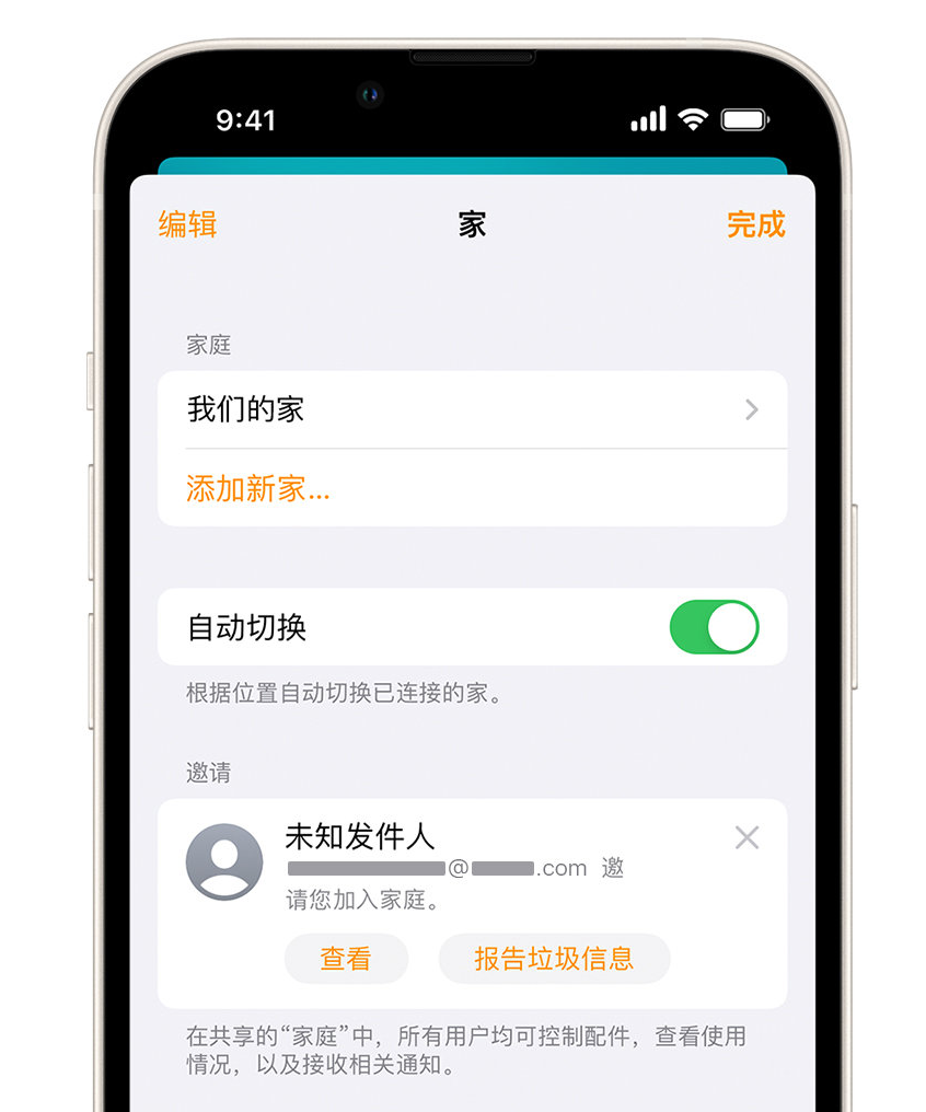 潭门镇苹果手机维修分享iPhone 小技巧：在“家庭”应用中删除和举报垃圾邀请 