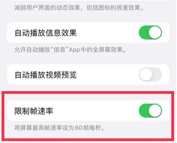 潭门镇苹果13维修分享iPhone13 Pro高刷是否可以手动控制 