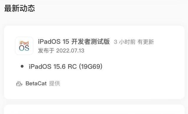 潭门镇苹果手机维修分享苹果iOS 15.6 RC版更新建议 