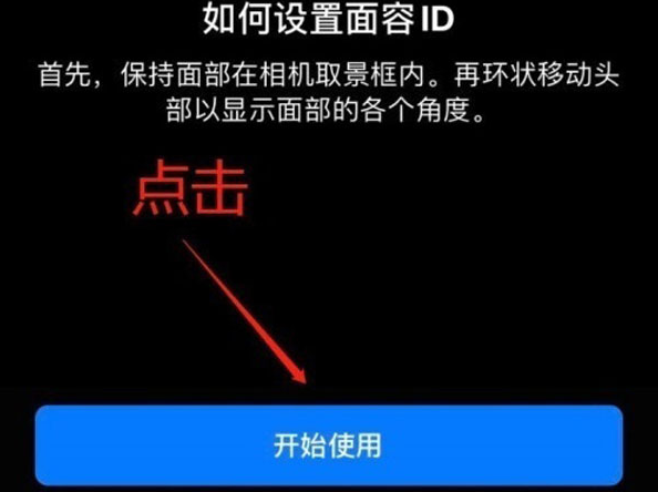 潭门镇苹果13维修分享iPhone 13可以录入几个面容ID 