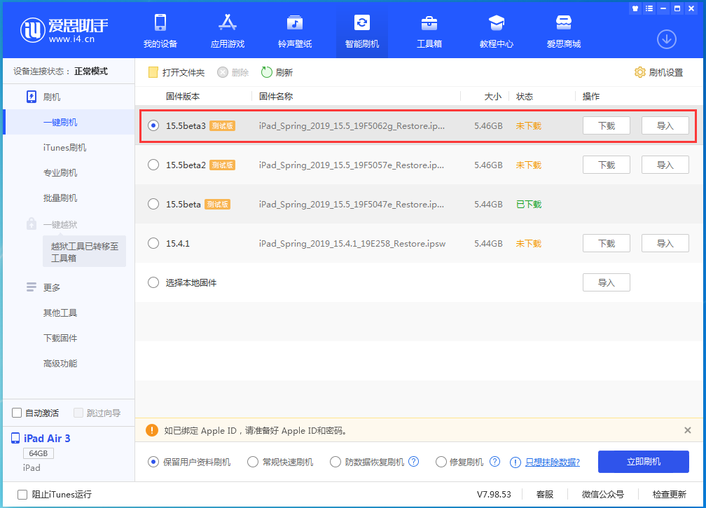 潭门镇苹果手机维修分享iOS15.5 Beta 3更新内容及升级方法 