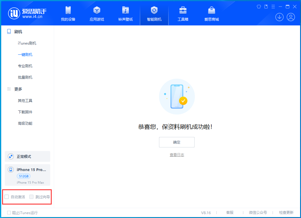 潭门镇苹果手机维修分享iOS 17.3正式版一键刷机教程 