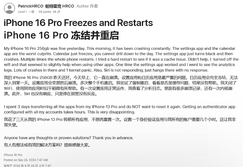 潭门镇苹果16维修分享iPhone 16 Pro / Max 用户遇随机卡死 / 重启问题 