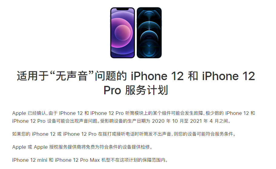 潭门镇苹果手机维修分享iPhone 12/Pro 拨打或接听电话时无声音怎么办 