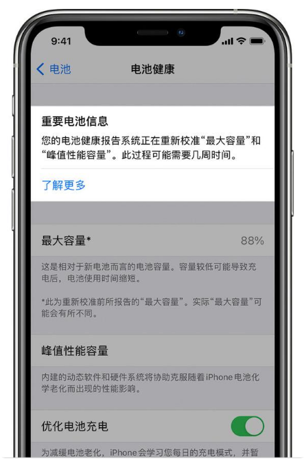 潭门镇苹果手机维修分享升级iOS 14.5 Beta 6后如何进行电池校准 
