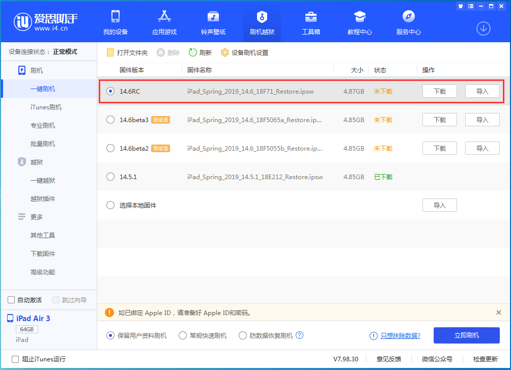 潭门镇苹果手机维修分享iOS14.6RC版更新内容及升级方法 