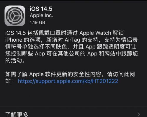 潭门镇苹果手机维修分享iOS14.5正式版中隐私政策正式生效了吗 